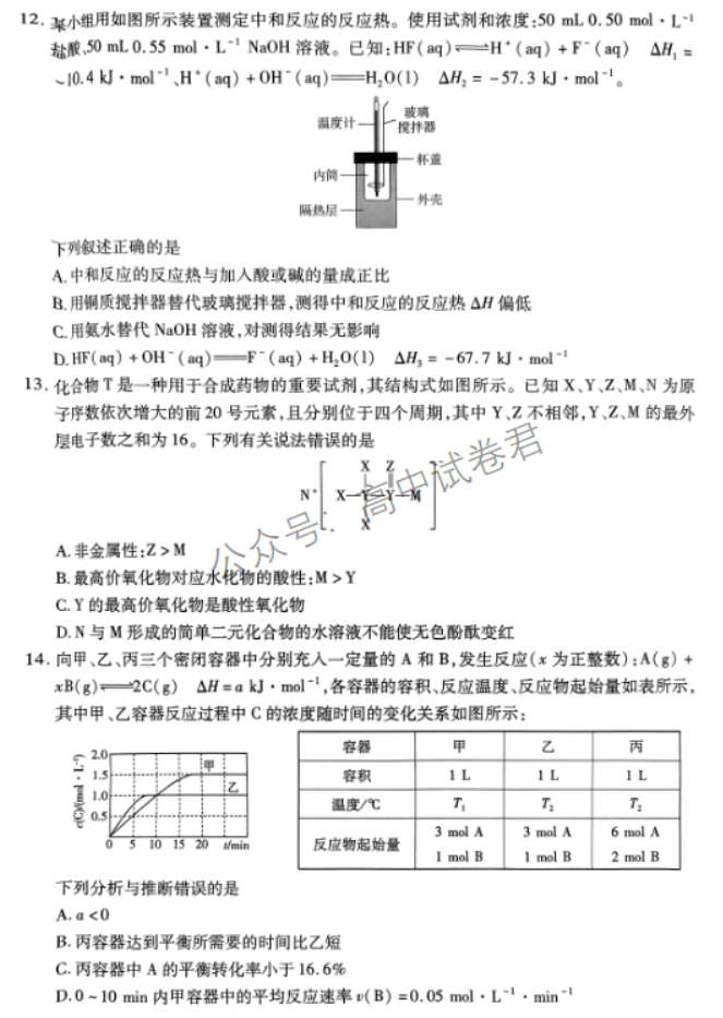 山西省三晋名校联盟2024高三期中联考化学试题及答案解析