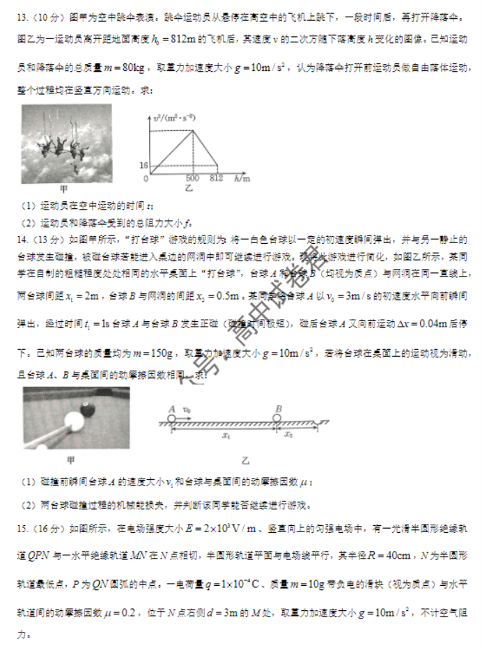 河北金太阳2024高三一轮中期调研考试物理试题及答案解析