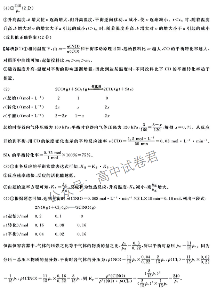 河南省金科新未来2024高三11月联考化学试题及答案解析