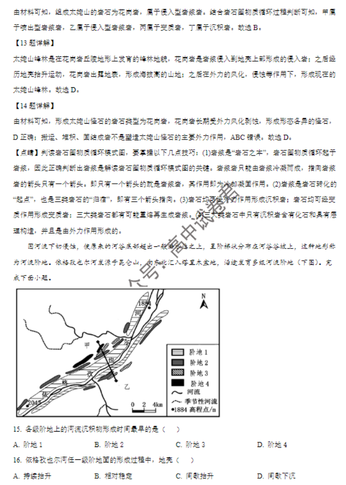 江苏南通如皋市2024高三11月期中考试地理试题及答案解析