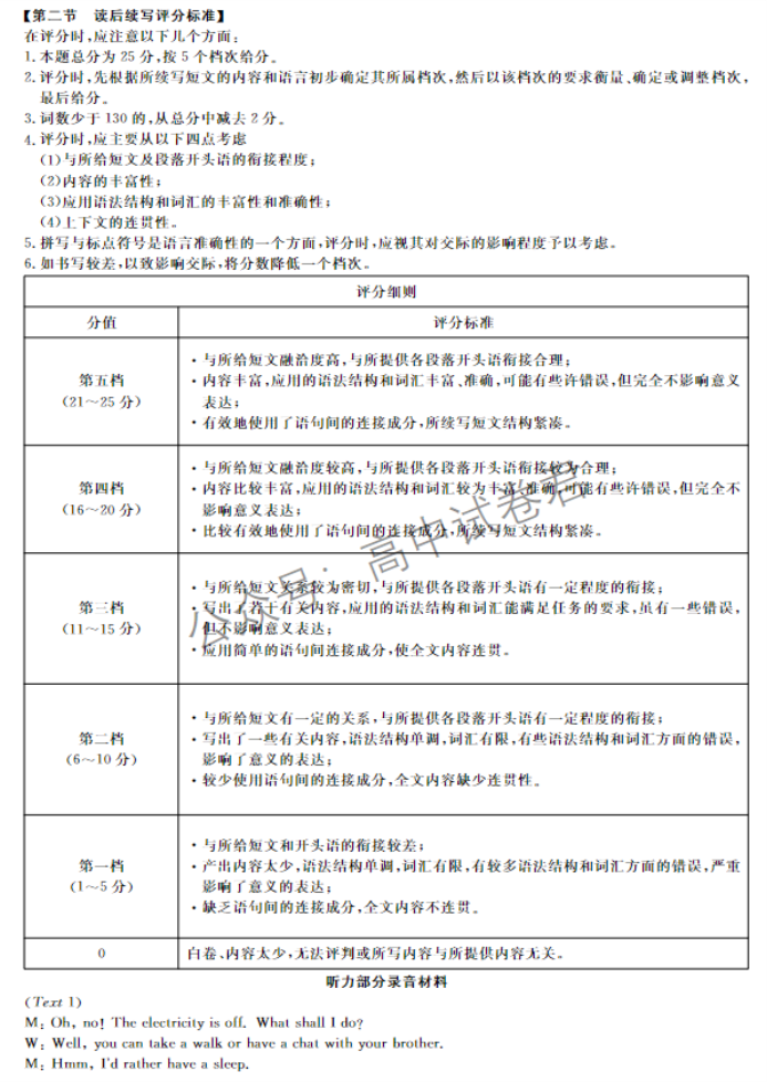 河南省金科新未来2024高三11月联考英语试题及答案解析