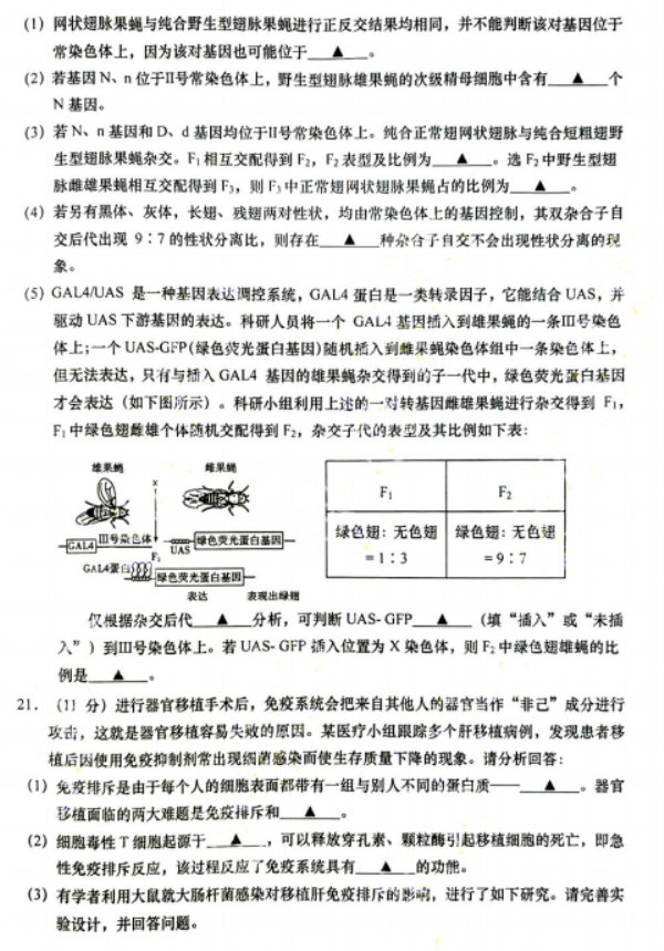 江苏南通如皋市2024高三11月期中考试生物试题及答案解析