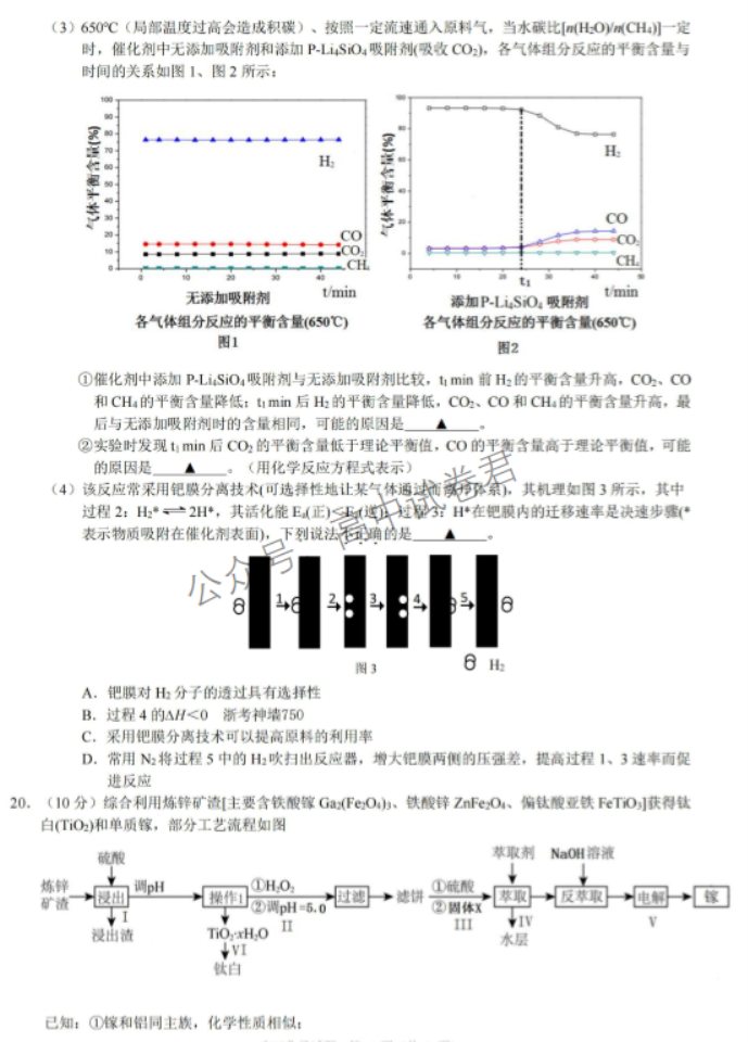 浙江省9+1高中联盟2024高三期中联考化学试题及答案解析