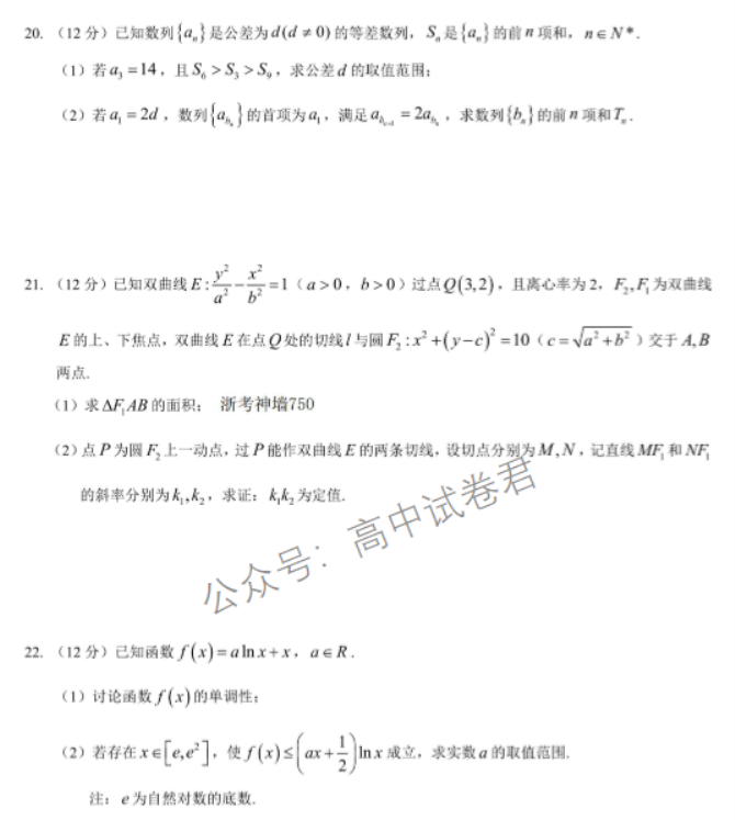 浙江省9+1高中联盟2024高三期中联考数学试题及答案解析