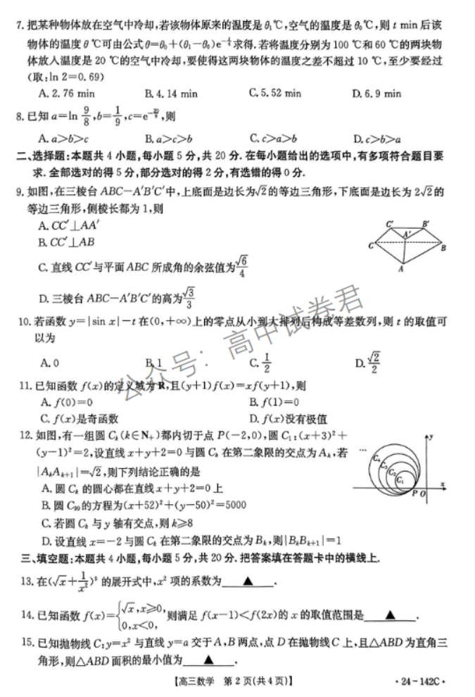 广东金太阳2024高三11月大联考(142C)数学试题及答案解析