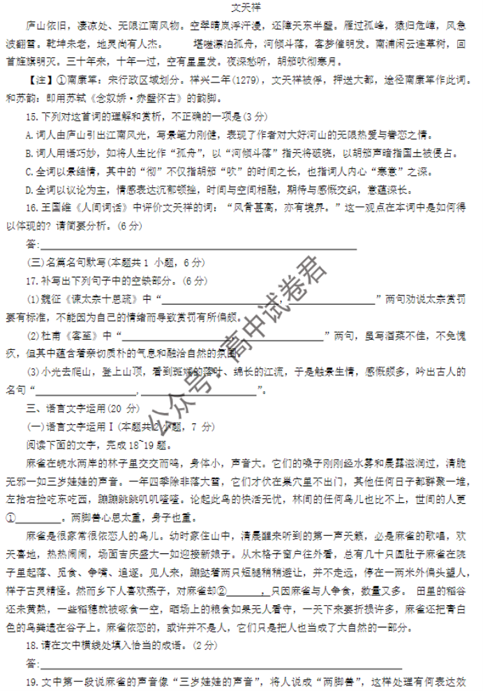 山西省三晋名校联盟2024高三期中联考语文试题及答案解析