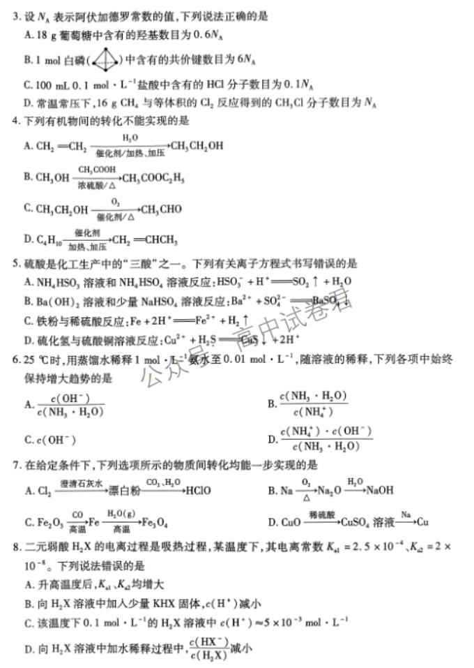 山西省三晋名校联盟2024高三期中联考化学试题及答案解析