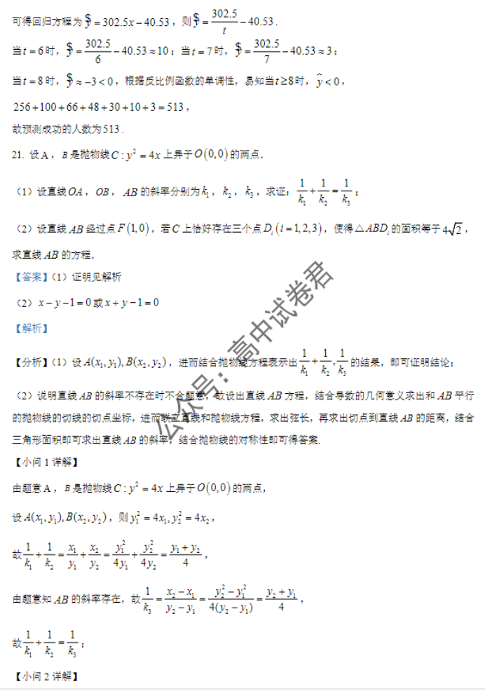 广西贵百河三市2024高三11月调研联考数学试题及答案解析