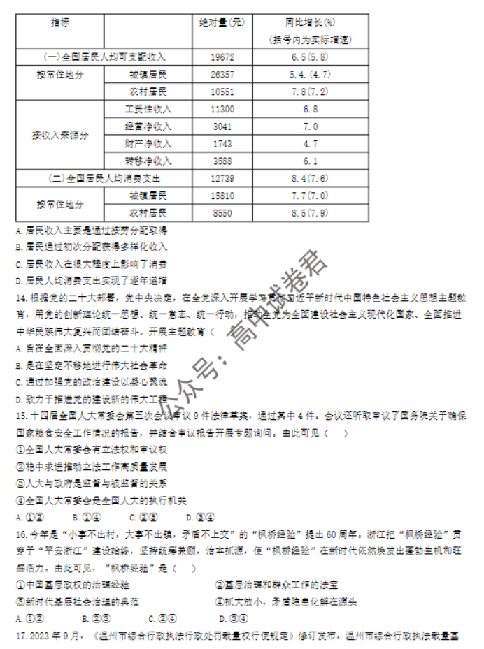 浙江省稽阳联谊学校2024高三11月联考政治试题及答案解析