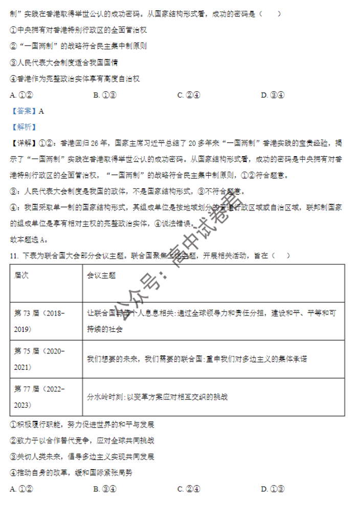 广西贵百河三市2024高三11月调研联考政治试题及答案解析