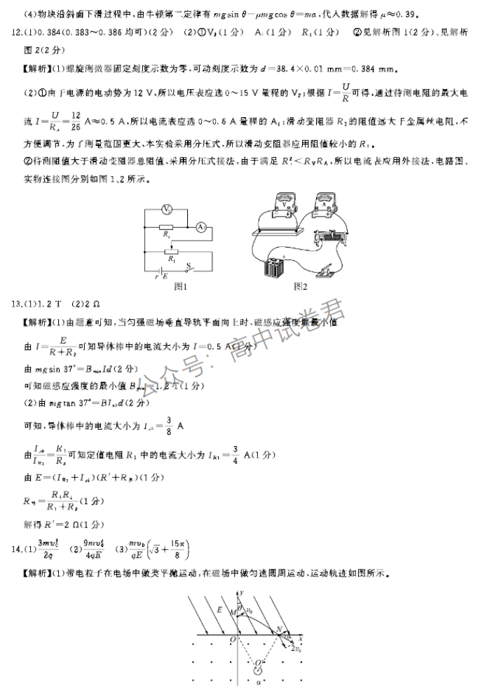 河北百校联盟2024高三一轮复习联考三物理试题及答案解析