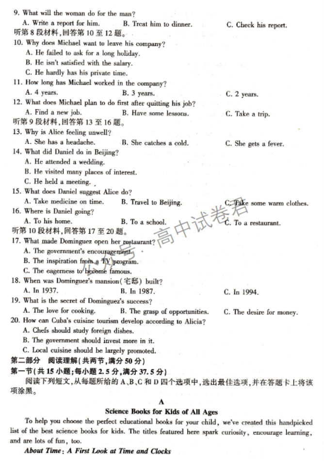 河北百校联盟2024高三一轮复习联考三英语试题及答案解析