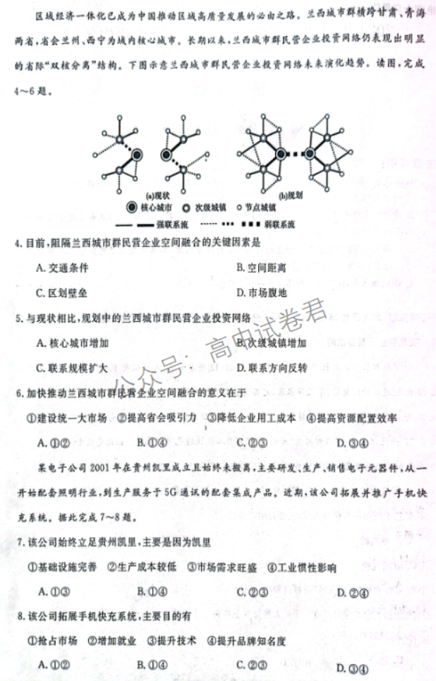 河南省金科新未来2024高三11月联考地理试题及答案解析