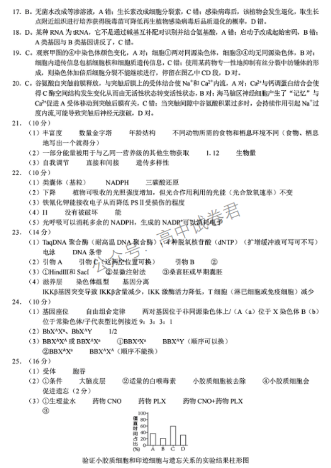 浙江省9+1高中联盟2024高三期中联考生物试题及答案解析