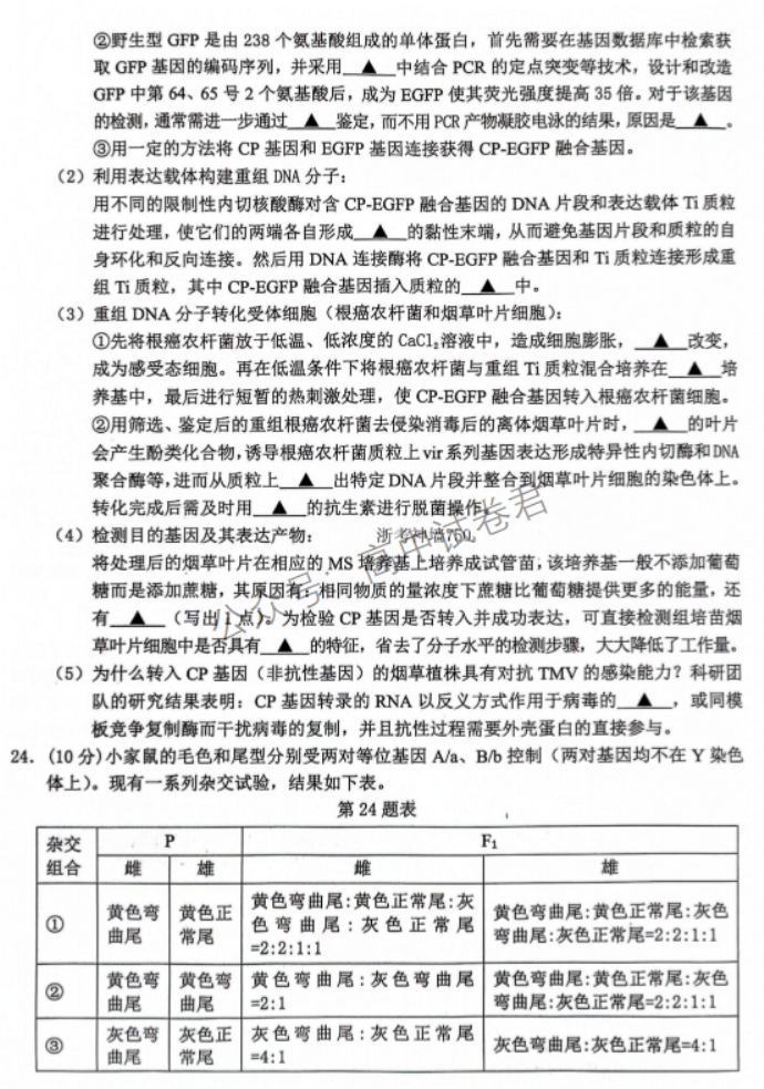 浙江省稽阳联谊学校2024高三11月联考生物试题及答案解析