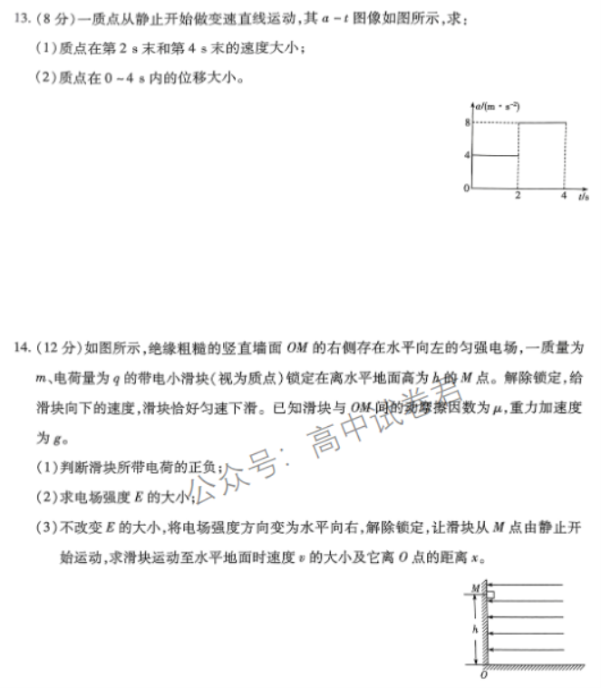 山西省三晋名校联盟2024高三期中联考物理试题及答案解析