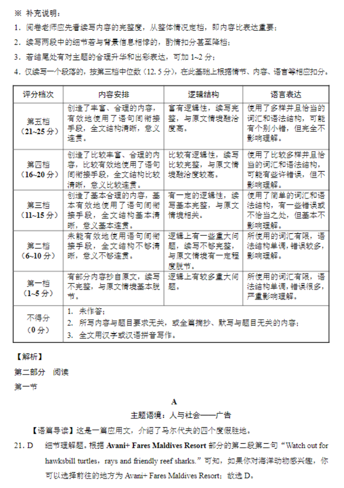 云南省三校2024高三备考实用性联考四英语试题及答案解析