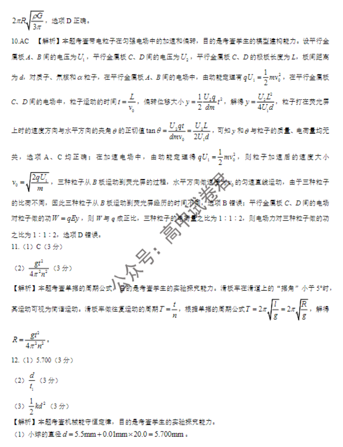 河北金太阳2024高三一轮中期调研考试物理试题及答案解析