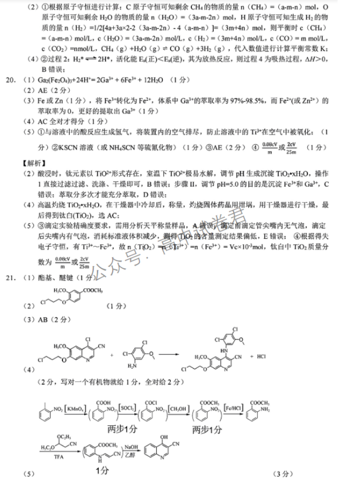 浙江省9+1高中联盟2024高三期中联考化学试题及答案解析