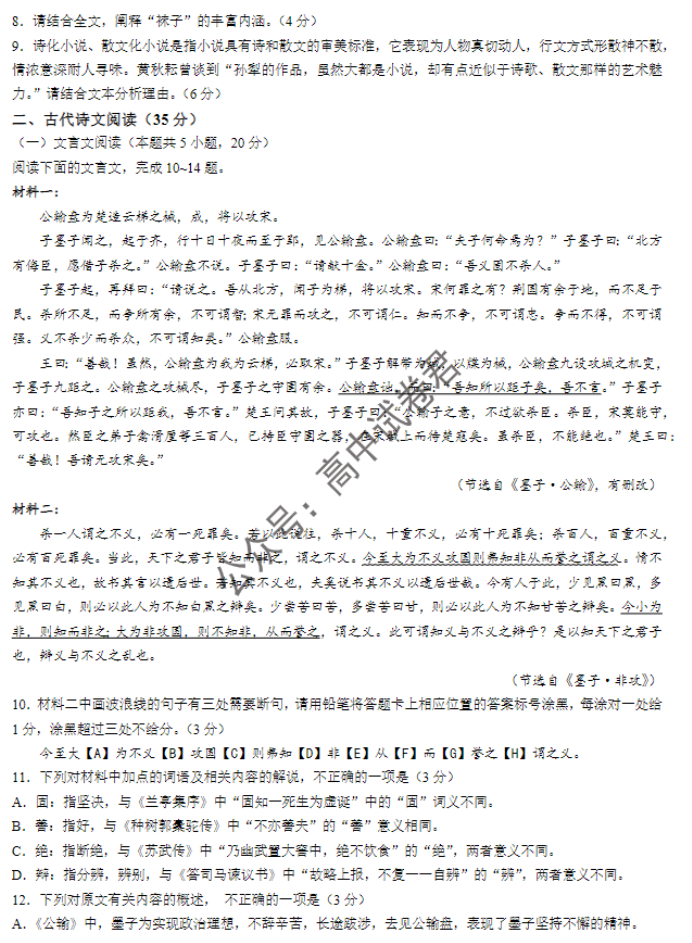 广西贵百河三市2024高三11月调研联考语文试题及答案解析