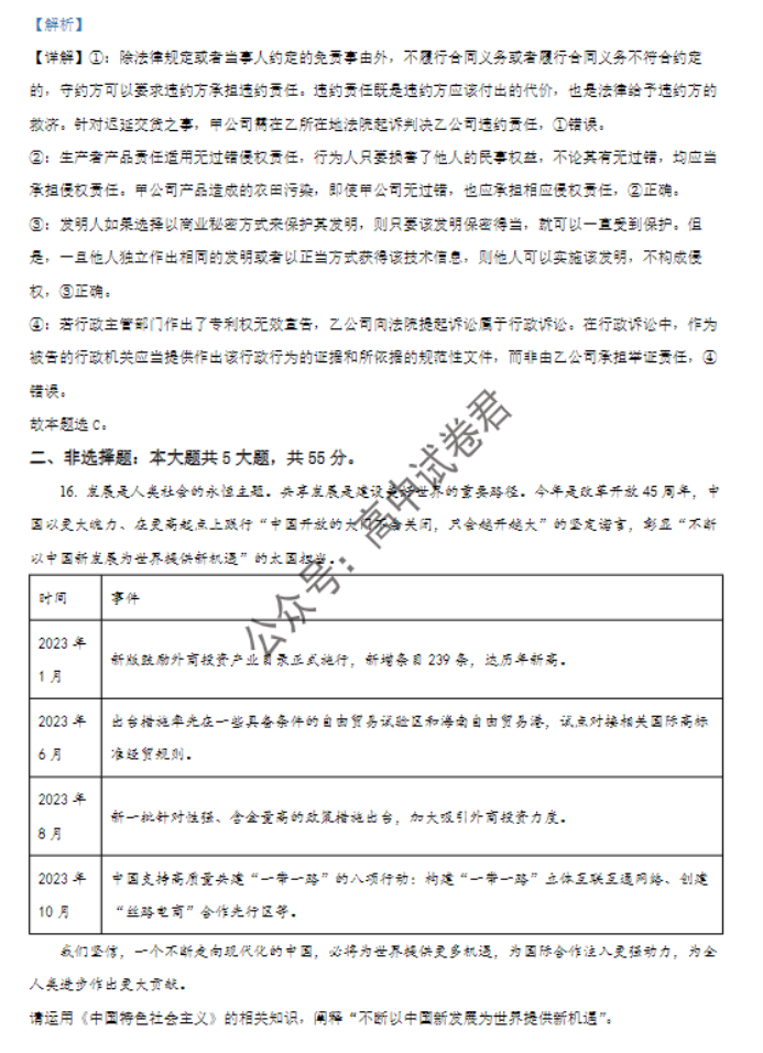 江苏南通如皋市2024高三11月期中考试政治试题及答案解析