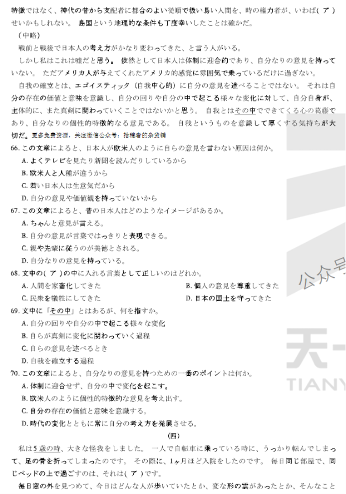 安徽卓越县中联盟2024高三11月期中考日语试题及答案解析