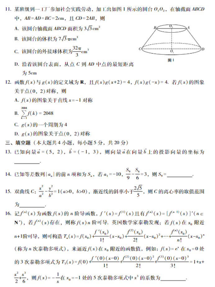 云南省三校2024高三备考实用性联考四数学试题及答案解析