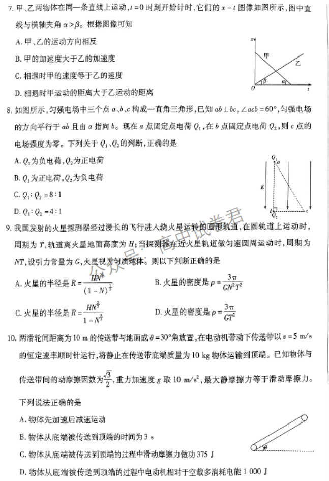 山西省三晋名校联盟2024高三期中联考物理试题及答案解析