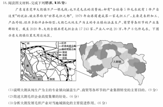 九师联盟2024高三11月质量检测(W)地理试题及答案解析