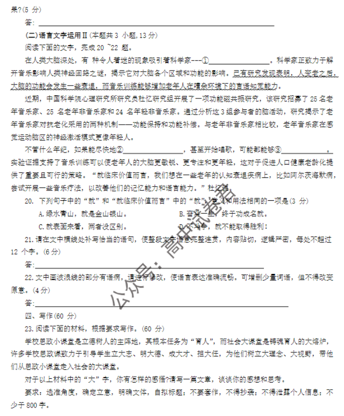 山西省三晋名校联盟2024高三期中联考语文试题及答案解析