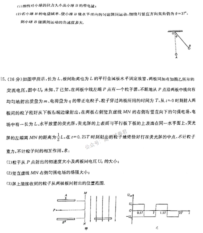 九师联盟2024高三11月质量检测(X)物理试题及答案解析