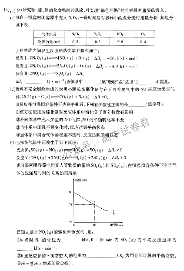 山西省三晋名校联盟2024高三期中联考化学试题及答案解析