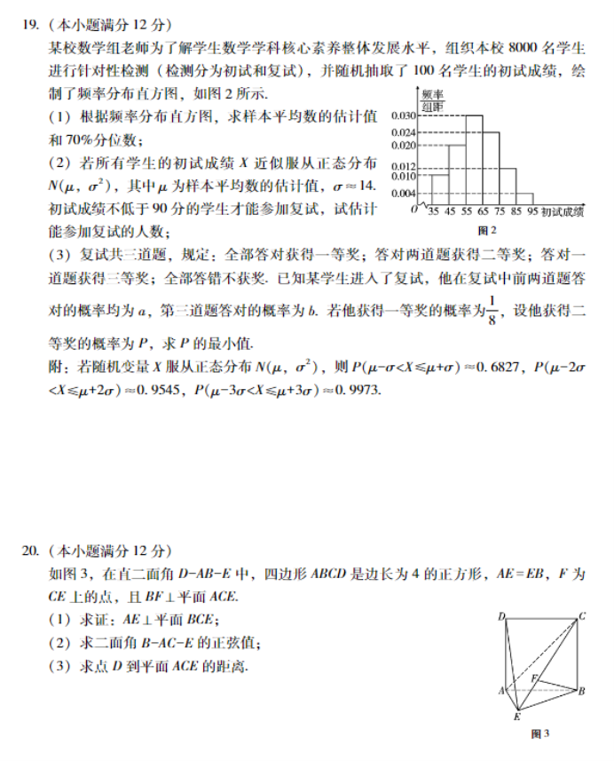 云南省三校2024高三备考实用性联考四数学试题及答案解析