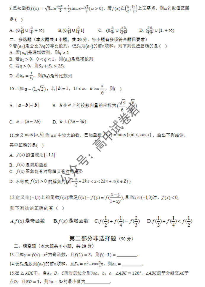 广东广州六中等四校2024高三期中联考数学试题及答案解析