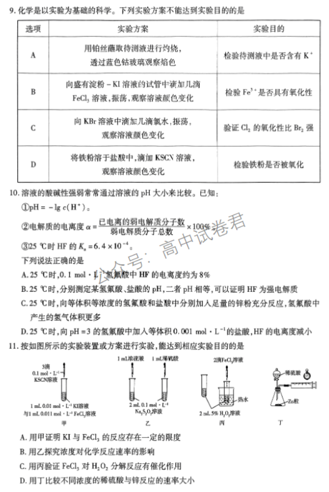 山西省三晋名校联盟2024高三期中联考化学试题及答案解析