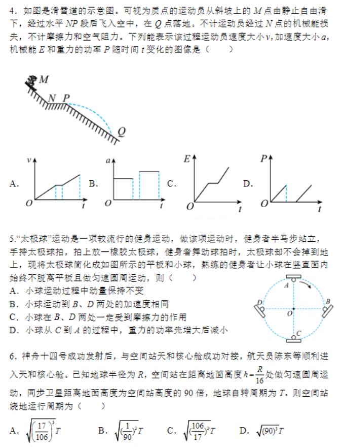 广东广州六中等四校2024高三期中联考物理试题及答案解析