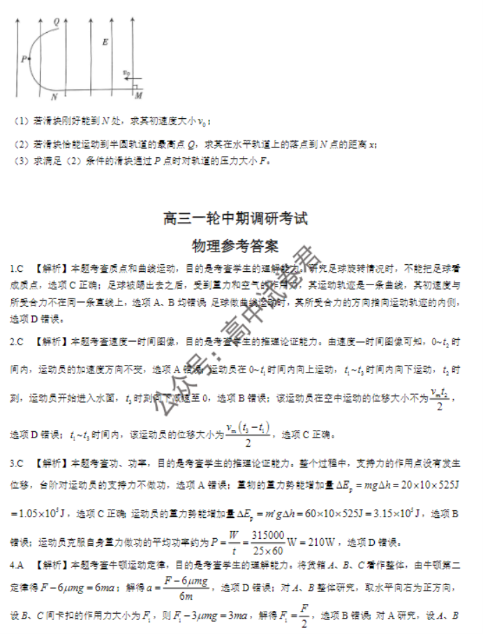 河北金太阳2024高三一轮中期调研考试物理试题及答案解析