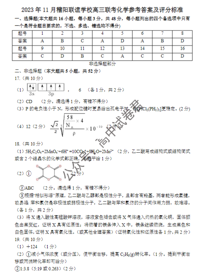 浙江省稽阳联谊学校2024高三11月联考化学试题及答案解析