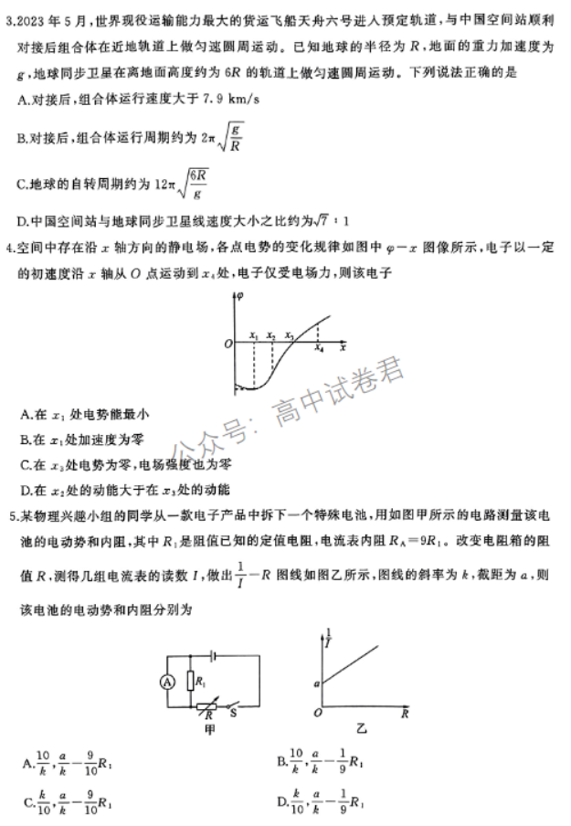 河北百校联盟2024高三一轮复习联考三物理试题及答案解析