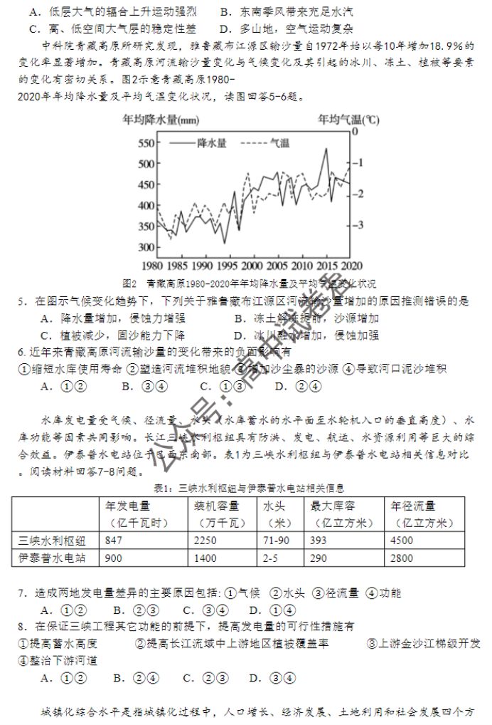 广东广州六中等四校2024高三期中联考地理试题及答案解析