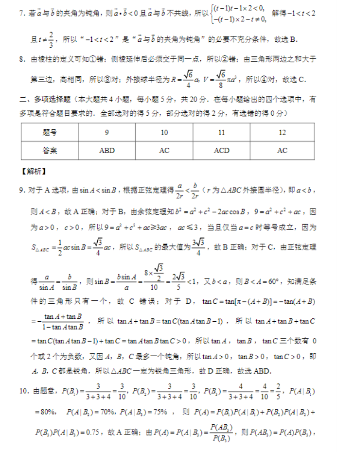 云南省三校2024高三备考实用性联考四数学试题及答案解析