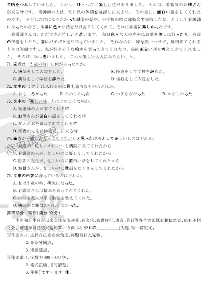 安徽卓越县中联盟2024高三11月期中考日语试题及答案解析