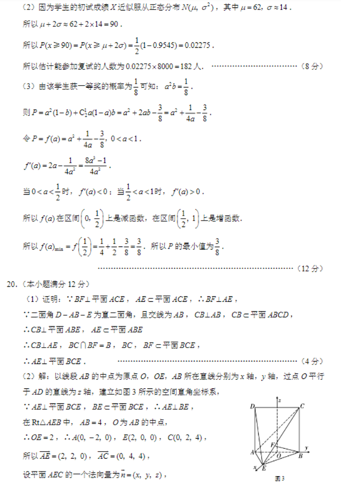 云南省三校2024高三备考实用性联考四数学试题及答案解析