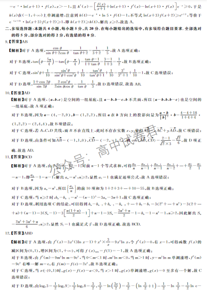 河南省金科新未来2024高三11月联考数学试题及答案解析