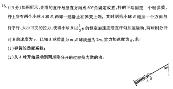 山西省三晋名校联盟2024高三期中联考物理试题及答案解析