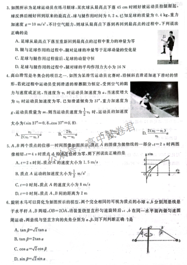 河南省金科新未来2024高三11月联考物理试题及答案解析