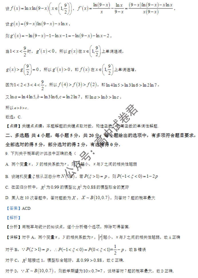 广西贵百河三市2024高三11月调研联考数学试题及答案解析