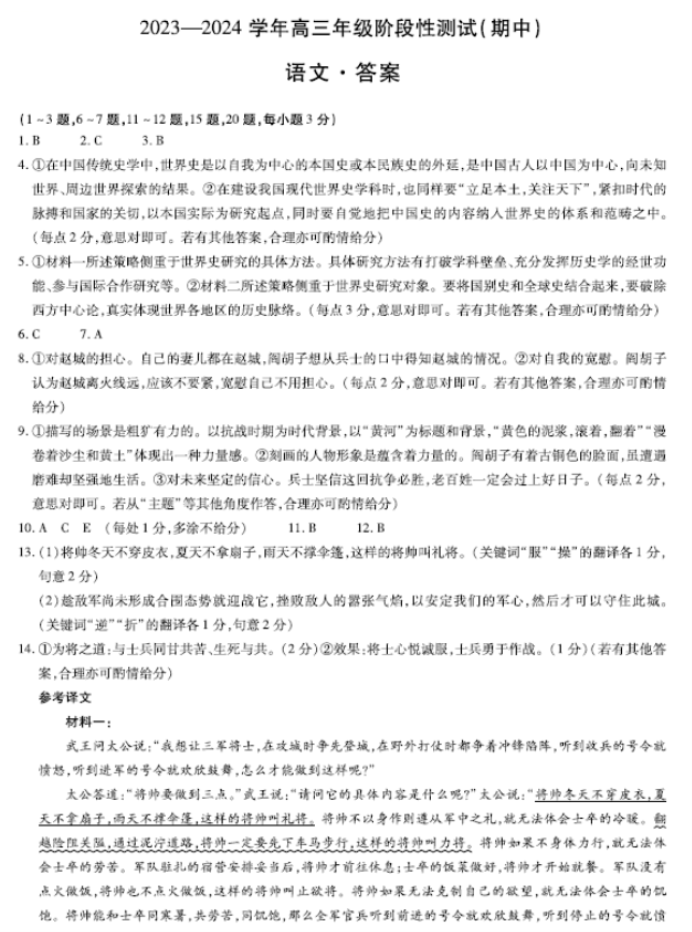 山西省三晋名校联盟2024高三期中联考语文试题及答案解析