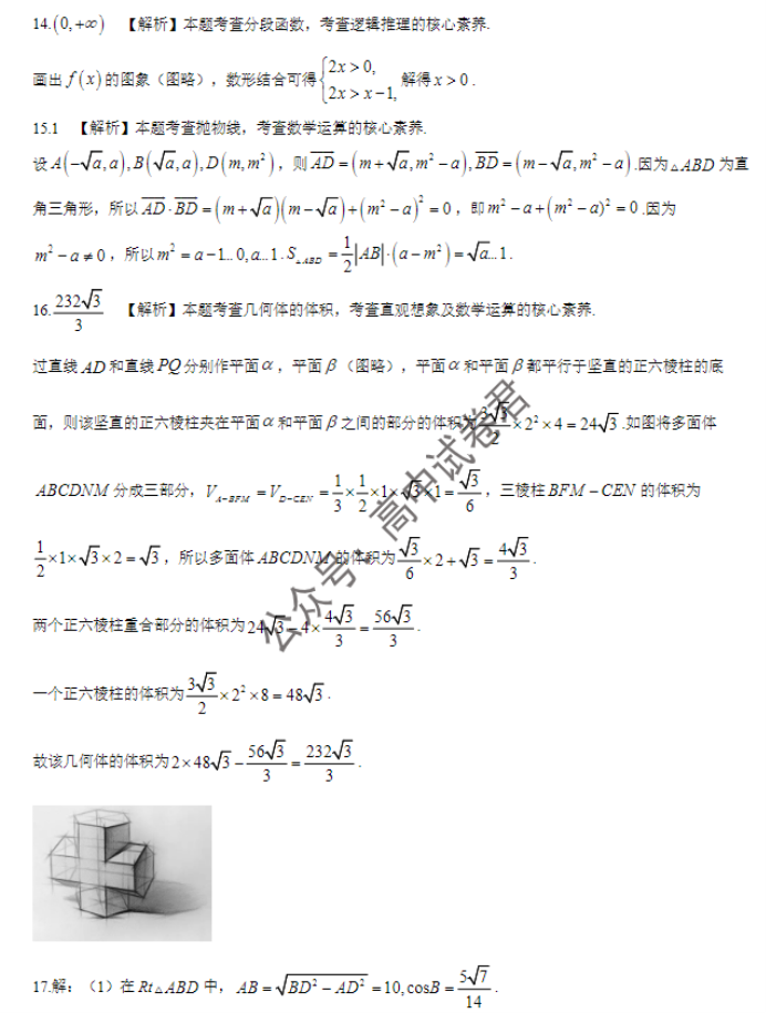 河北金太阳2024高三一轮中期调研考试数学试题及答案解析