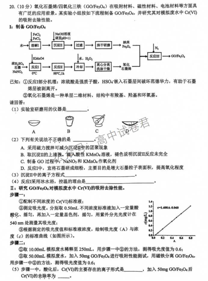 浙江省稽阳联谊学校2024高三11月联考化学试题及答案解析